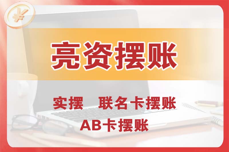 密山个人亮资摆账