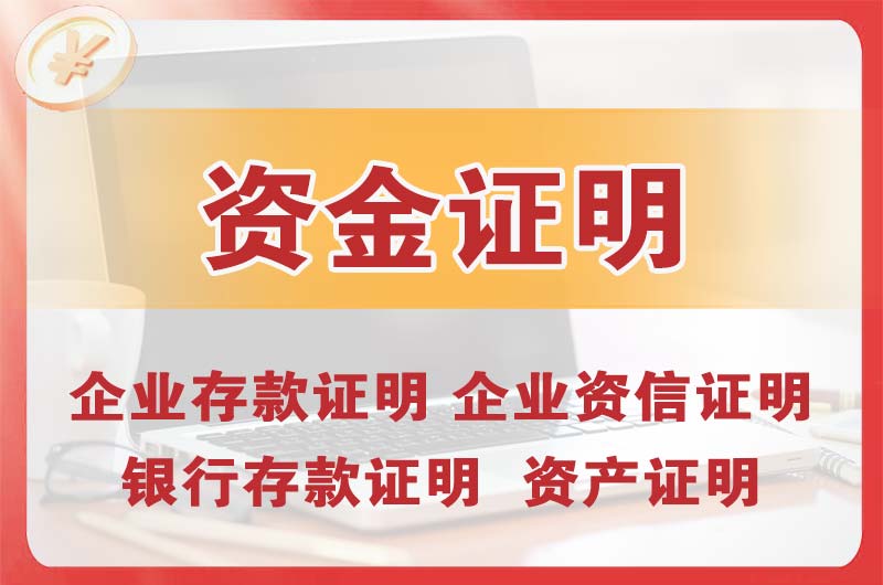 密山银行存款证明