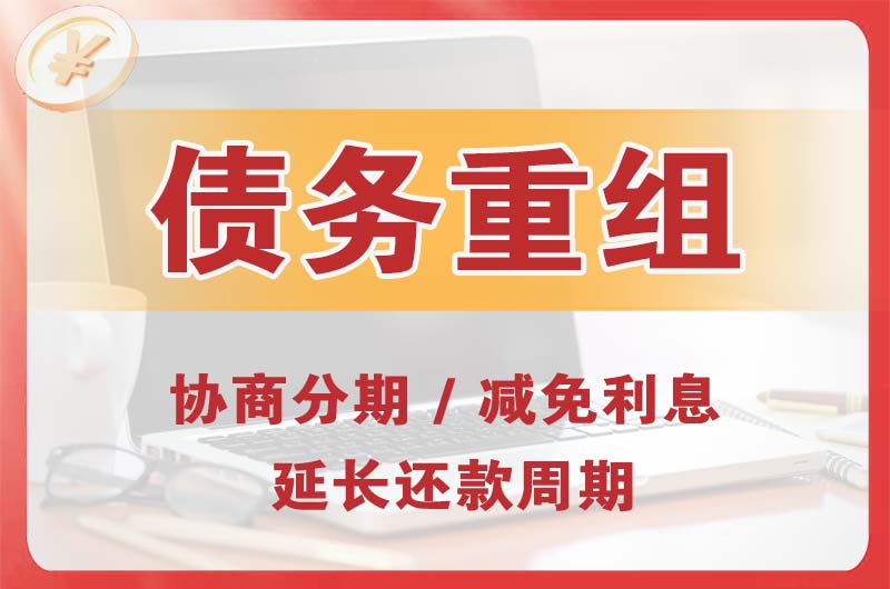 密山债务重组