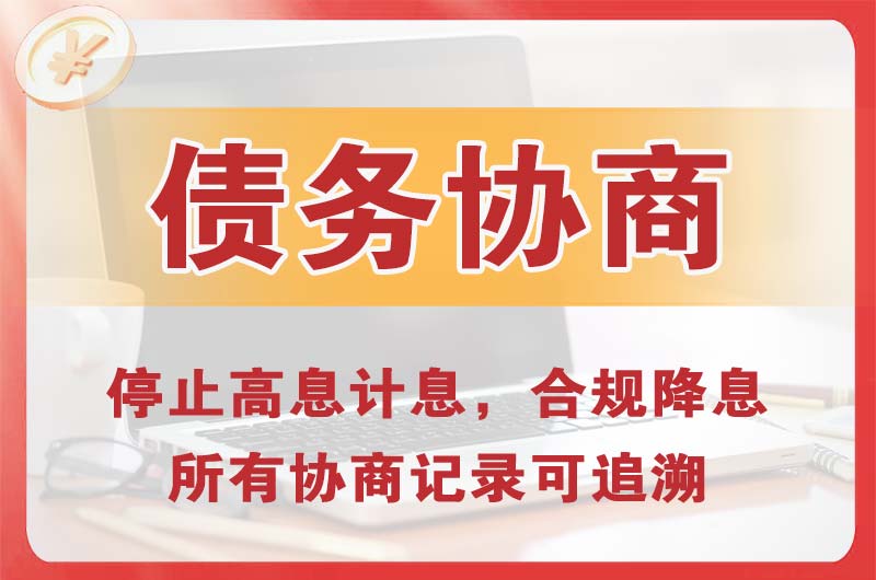 密山债务协商
